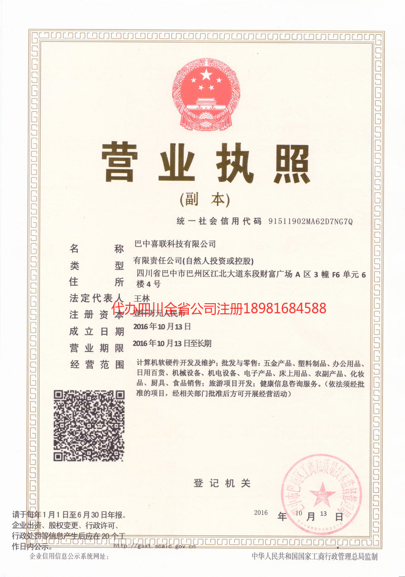 泊头泊头喜联科技有限公司