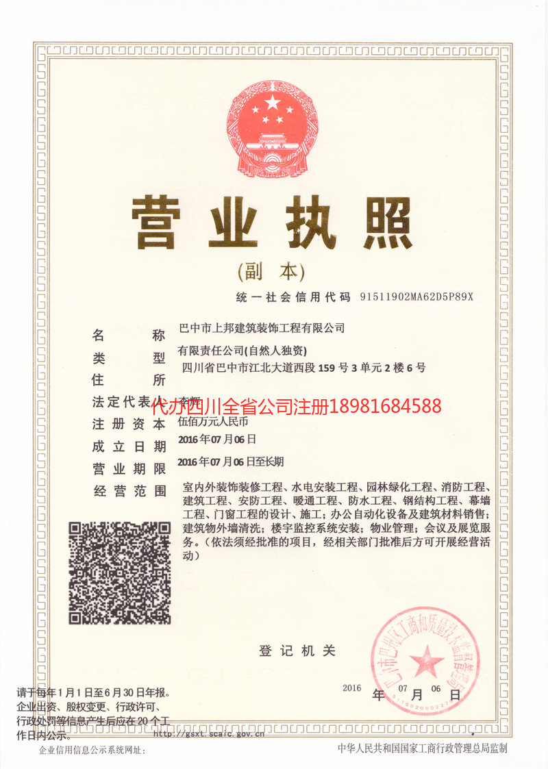 泊头泊头上邦建筑装饰工程有限公司