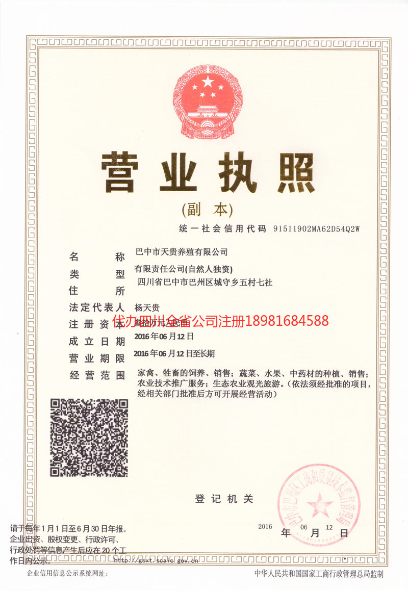 泊头泊头天贵养殖有限公司