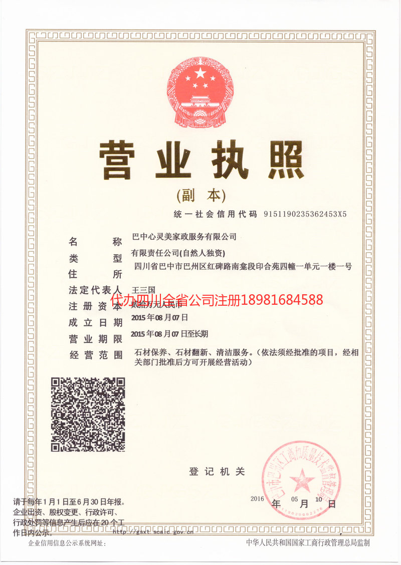 泊头泊头心灵美家政服务有限公司