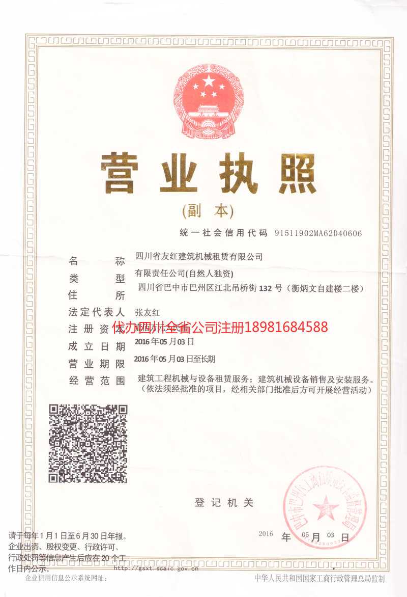 泊头泊头友红建筑机械租赁有限公司