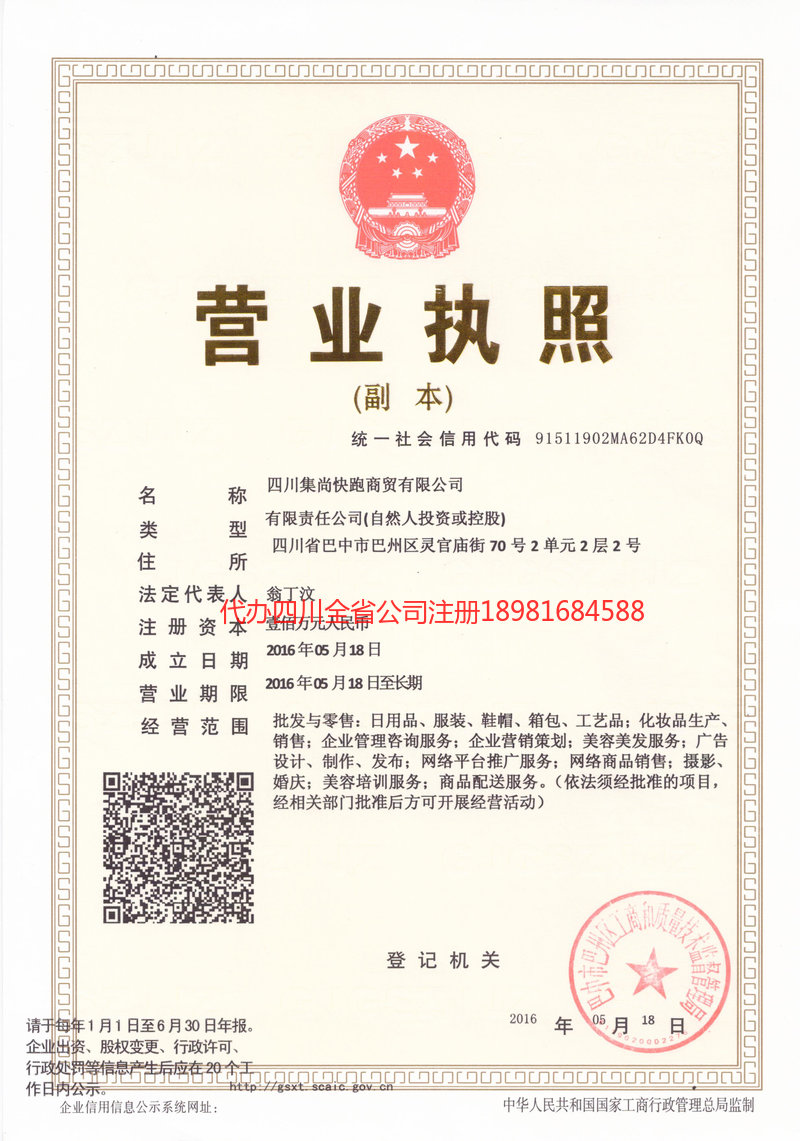 泊头泊头集尚快跑商贸有限公司