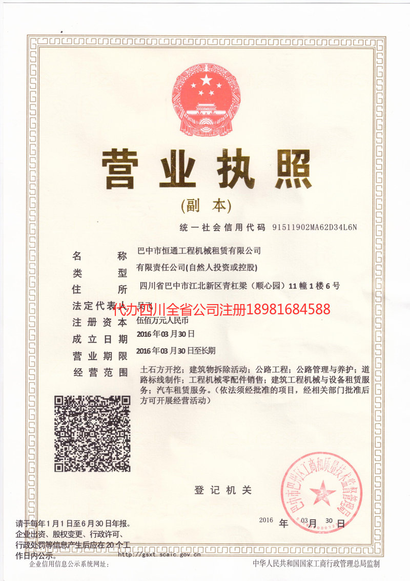 泊头泊头恒通工程机械租赁有限公司